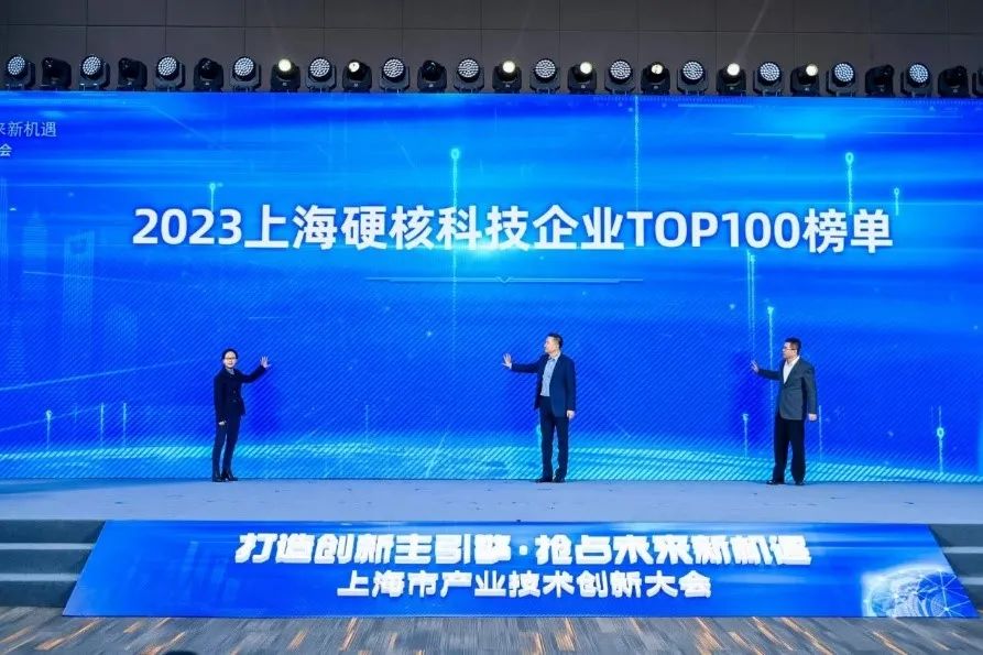 热烈庆贺｜荣登2023上海硬核科技企业TOP100强榜单，PG电子创新实力再获认可！(图1)